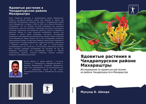Produktbild: Yadowitye rasteniq w Chandrapurskom rajone Maharashtry