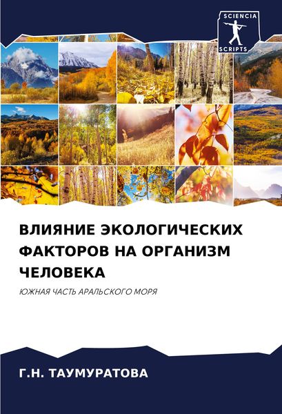 Produktbild: Vliyanie Jekologicheskih Faktorov Na Organizm Cheloveka