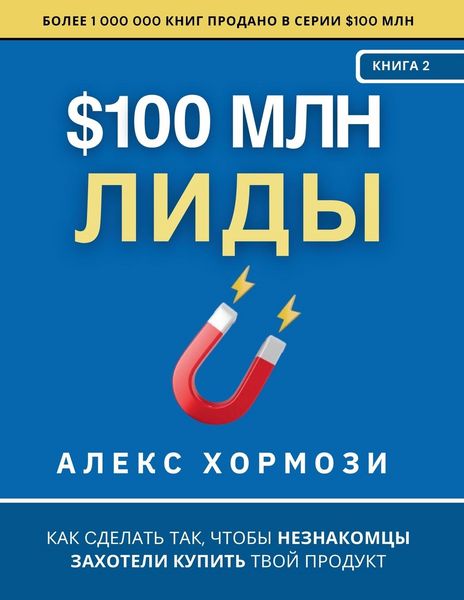 Produktbild: $100 млн Лиды