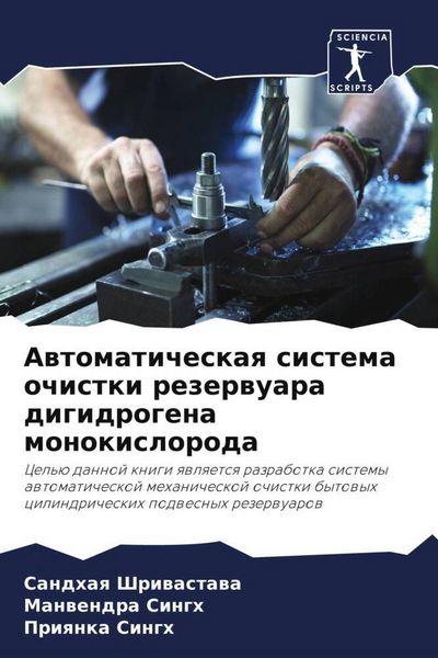 Produktbild: Awtomaticheskaq sistema ochistki rezerwuara digidrogena monokisloroda