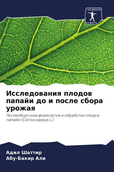 Produktbild: Issledowaniq plodow papaji do i posle sbora urozhaq