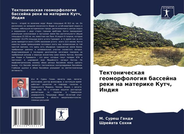 Produktbild: Tektonicheskaq geomorfologiq bassejna reki na materike Kutch, Indiq