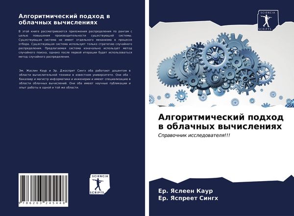 Produktbild: Algoritmicheskij podhod w oblachnyh wychisleniqh