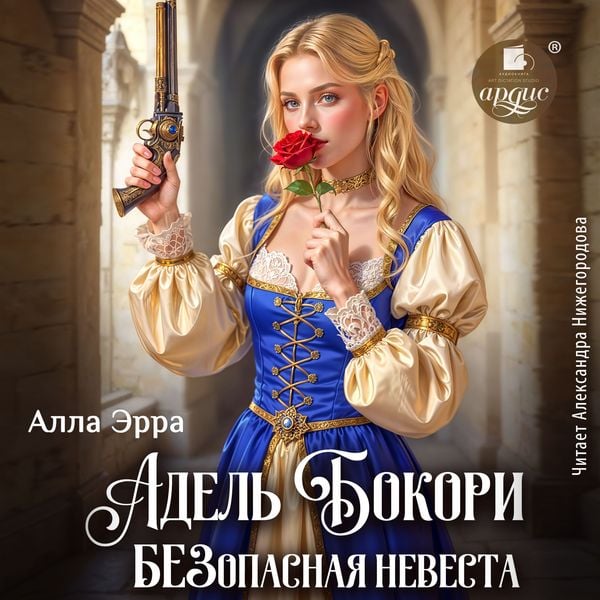 Produktbild: Adel' Bokori. Bezopasnaya nevesta