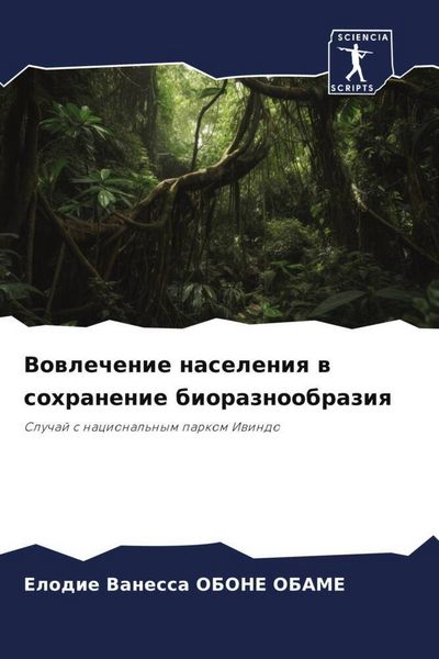 Produktbild: Vowlechenie naseleniq w sohranenie bioraznoobraziq