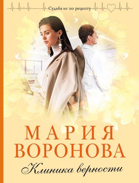 Produktbild: Klinika vernosti