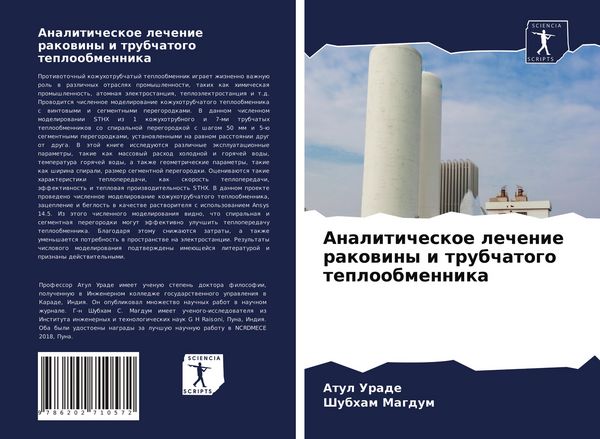 Produktbild: Analiticheskoe lechenie rakowiny i trubchatogo teploobmennika