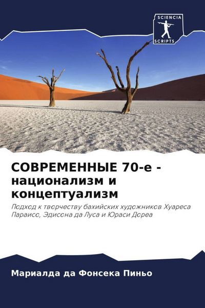 Produktbild: SOVREMENNYE 70-e - nacionalizm i konceptualizm
