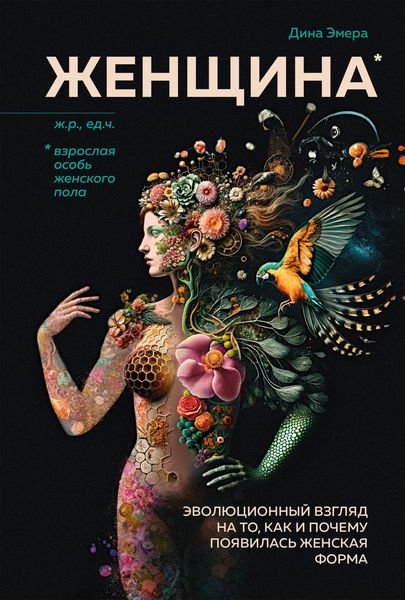 Produktbild: A Brief History of the Female Body: An Evolutionary Look at How and Why the Female Form Came to Be
