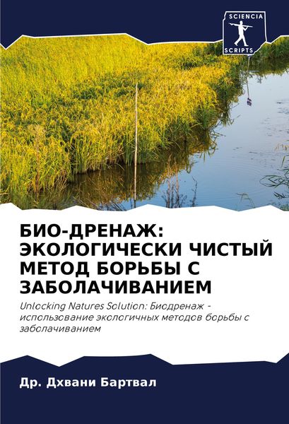 Produktbild: Bio-Drenazh: Jekologicheski Chistyj Metod Bor'by S Zabolachivaniem