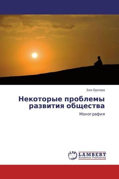 Produktbild: Orlova, Z: Nekotorye problemy razvitiya obshchestva