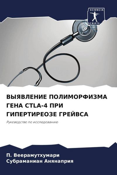 Produktbild: Vyyavlenie Polimorfizma Gena Ctla-4 Pri Gipertireoze Grejvsa