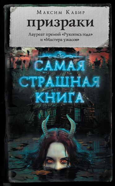 Produktbild: Samaya strashnaya kniga. Prizraki