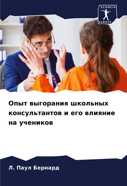 Produktbild: Opyt wygoraniq shkol'nyh konsul'tantow i ego wliqnie na uchenikow