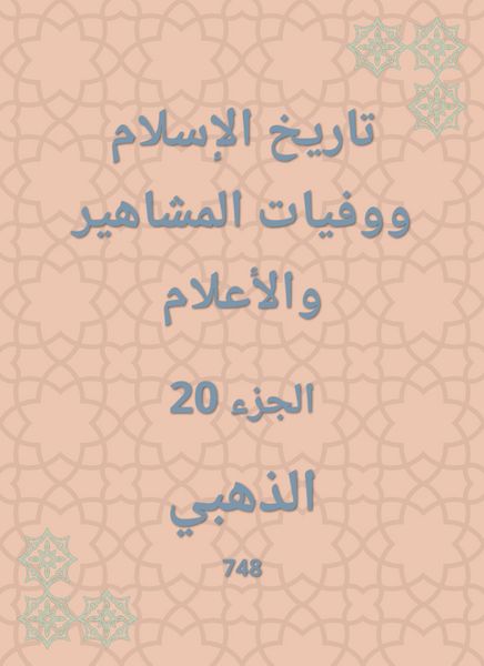 Produktbild: History of Islam and the deaths of celebrities and flags