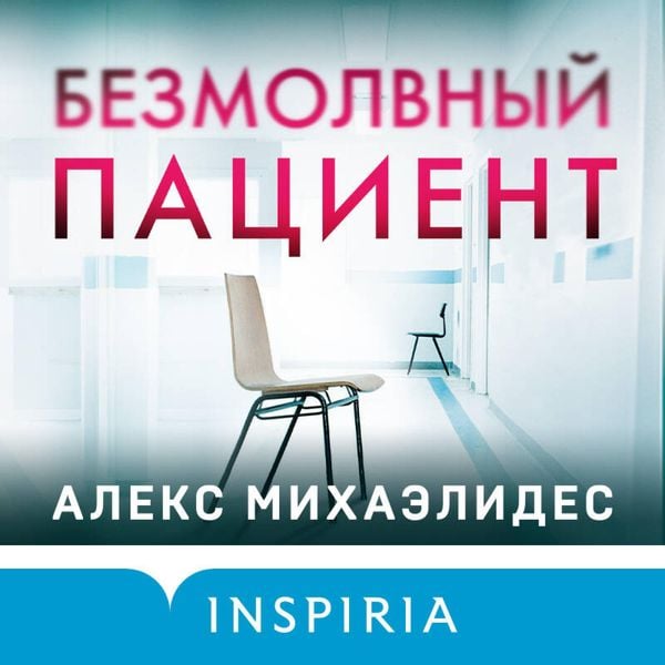 Produktbild: Bezmolvnyy patsient