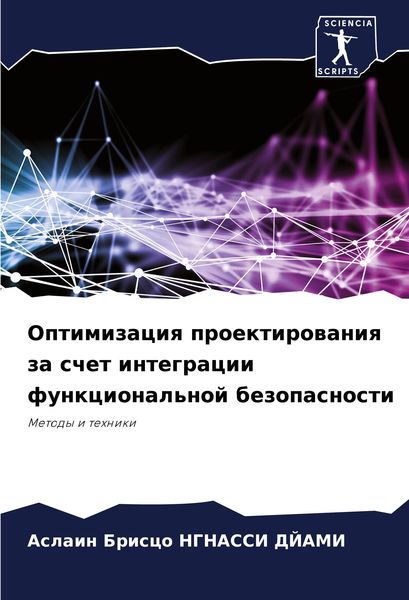 Produktbild: Optimizaciq proektirowaniq za schet integracii funkcional'noj bezopasnosti