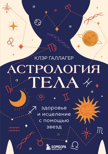 Produktbild: Astrologiya tela