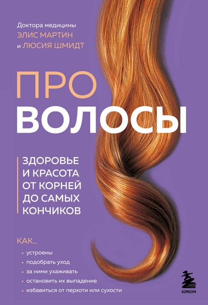 Produktbild: Pro volosy. Zdorove i krasota ot korney do samyh konchikov