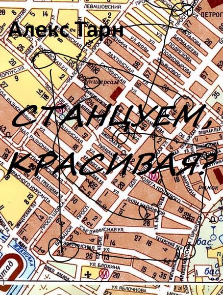 Produktbild: Stancuem, krasivaya?