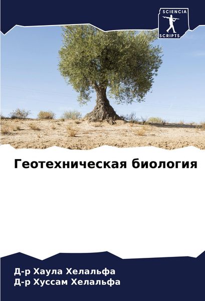 Produktbild: Geotehnicheskaq biologiq