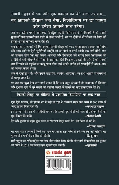 Fifty Shades Freed (&#2347;&#2367;&#2347;&#2381;&#2335;&#2368; &#2358;&#2375;&#2337;&#2381;&#2360; &#2347;&#2381;&#2352;&#2368;&#2337;)