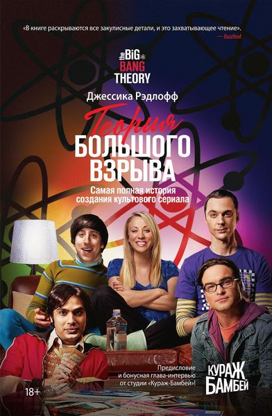 Produktbild: The Big Bang Theory: The definitive, inside story of the epic hit series