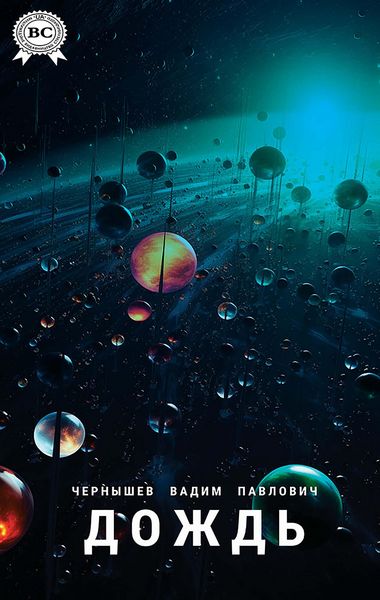 Produktbild: Rain