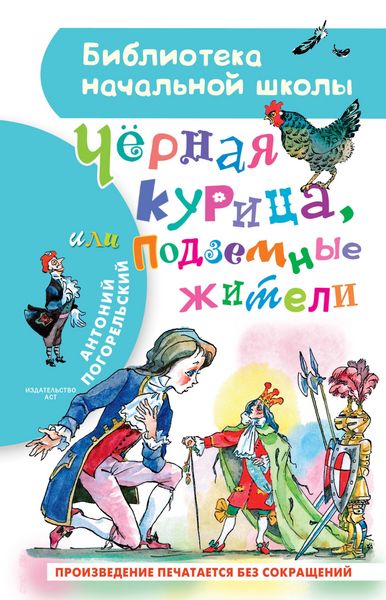 Produktbild: CHyornaya kuritsa, ili Podzemnye zhiteli