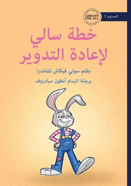 Produktbild: Sally's Recycling Plan - خطة سالي لإعادة التدوير