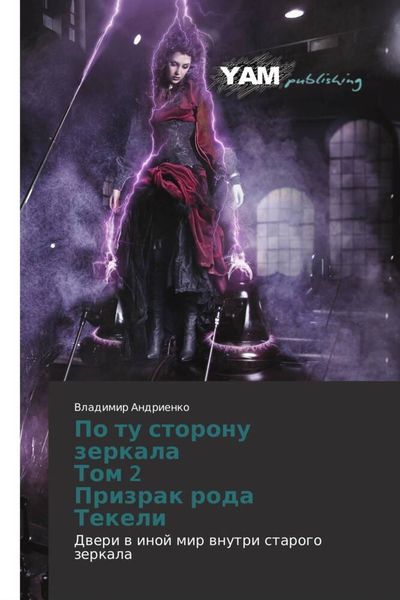 Produktbild: Po tu storonu zerkala Tom 2 Prizrak roda Tekeli