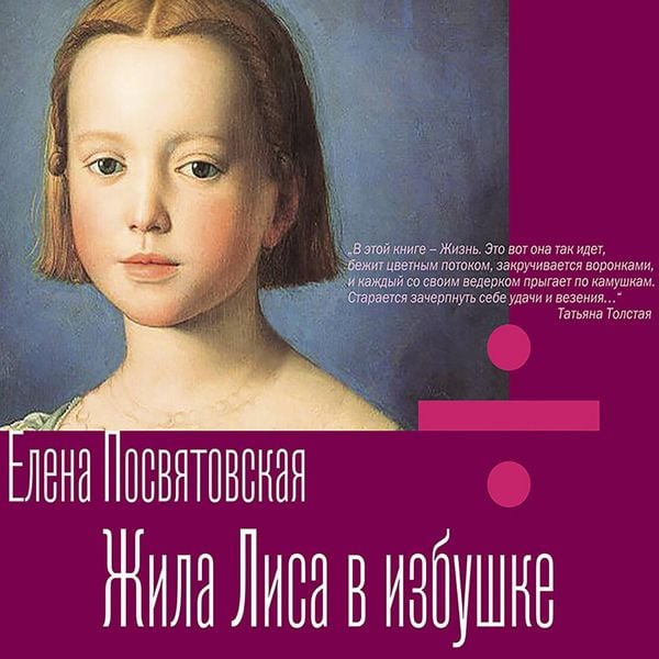 Produktbild: Zhila Lisa v izbushke