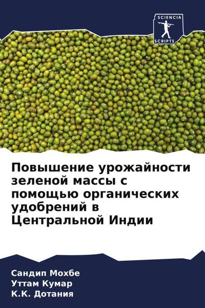 Produktbild: Powyshenie urozhajnosti zelenoj massy s pomosch'&uuml; organicheskih udobrenij w Central'noj Indii