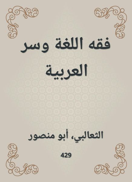 Produktbild: Jurisprudence of language and the secret of Arabic