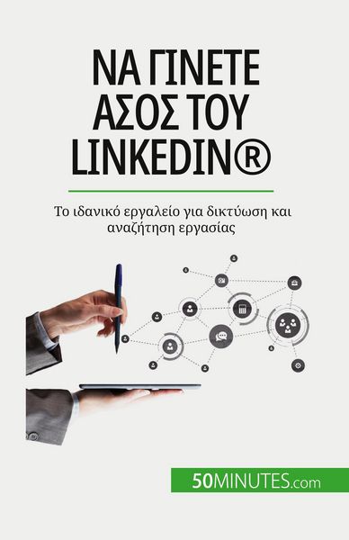 Produktbild: Να γίνετε άσος του LinkedIn(R)