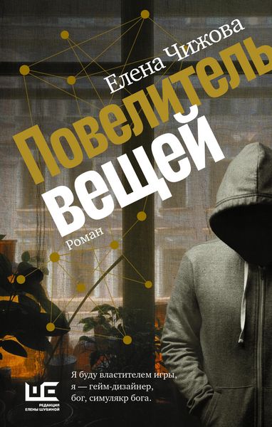 Produktbild: Povelitel veschey