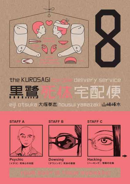 Produktbild: Kurosagi Corpse Delivery S-V08
