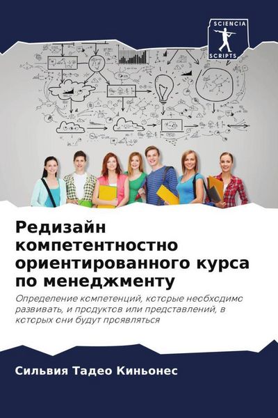 Produktbild: Redizajn kompetentnostno orientirowannogo kursa po menedzhmentu