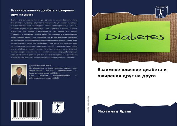 Produktbild: Vzaimnoe wliqnie diabeta i ozhireniq drug na druga