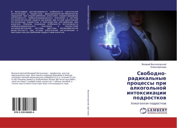 Produktbild: Swobodno-radikal'nye processy pri alkogol'noj intoxikacii podrostkow