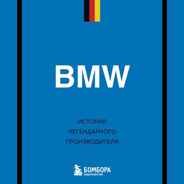 Produktbild: BMW. Istoriya legendarnogo proizvoditelya