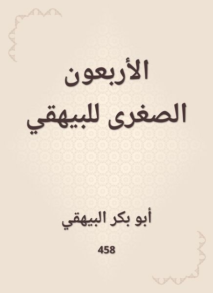 Produktbild: Forty younger for Al -Bayhaqi