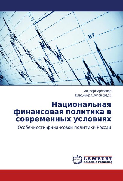 Produktbild: Natsional'naya finansovaya politika v sovremennykh usloviyakh