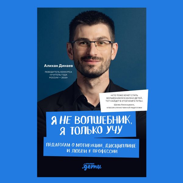 Produktbild: Ya ne volshebnik, ya tol'ko uchu. Pedagogam o motivatsii, distsipline i lyubvi k professii