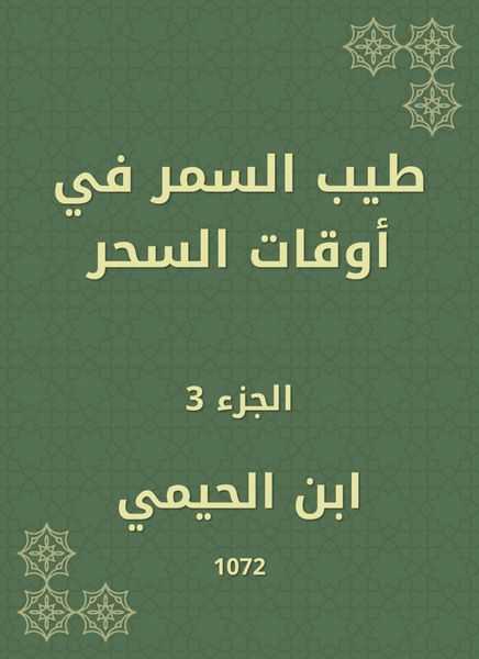 Produktbild: Tayyib Al -Samar in times of magic