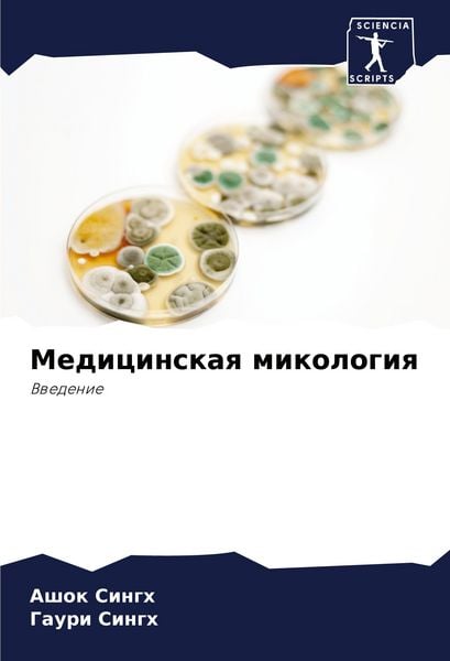 Produktbild: Medicinskaq mikologiq