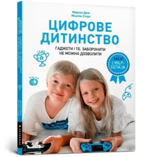 Produktbild: Digital childhood (Ukrainian language)