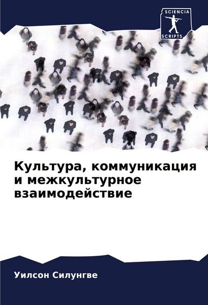 Produktbild: Kul'tura, kommunikaciq i mezhkul'turnoe wzaimodejstwie