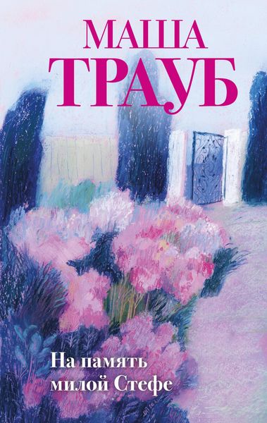 Produktbild: Na pamyat miloy Stefe