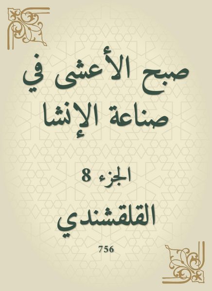 Produktbild: Al -Ashi in the inches industry